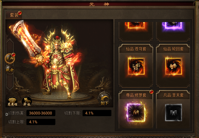 《四圣封神》元神提升