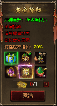 《四圣封神》赞助攻略 《四圣封神》赞助攻略