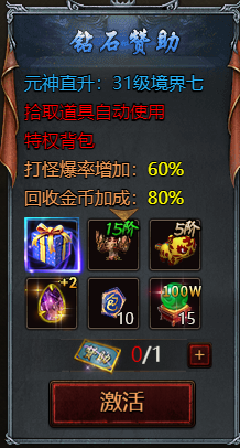 《四圣封神》赞助攻略 《四圣封神》赞助攻略