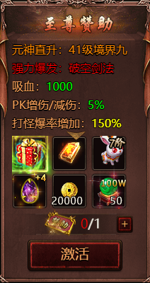 《四圣封神》赞助攻略 《四圣封神》赞助攻略