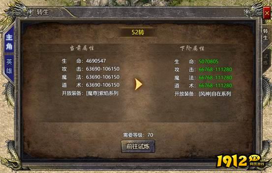 《伏魔战歌》转生系统