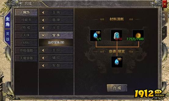 《伏魔战歌》治疗宝珠