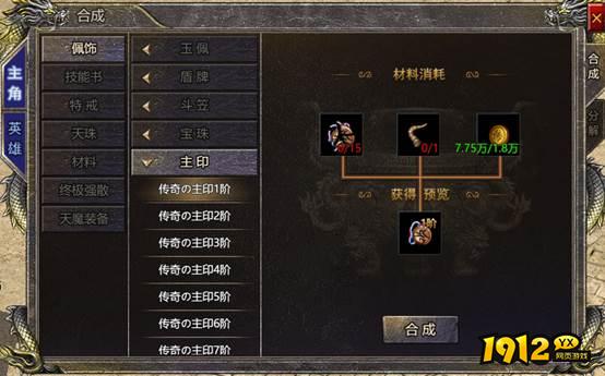 《伏魔战歌》主印辅印