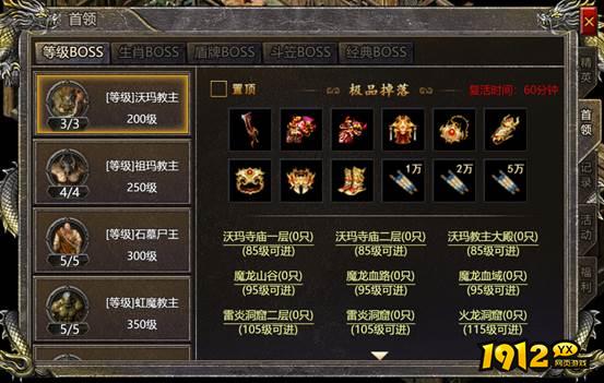 《伏魔战歌》首领挑战