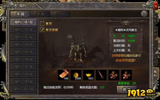 《伏魔战歌》福利广场