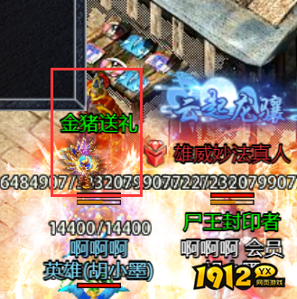 《伏魔战歌》金猪送礼