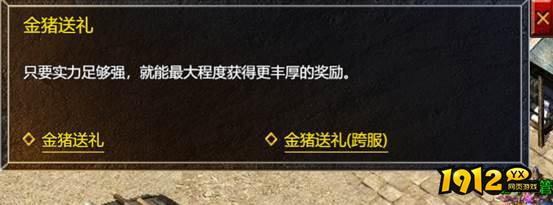 《伏魔战歌》金猪送礼