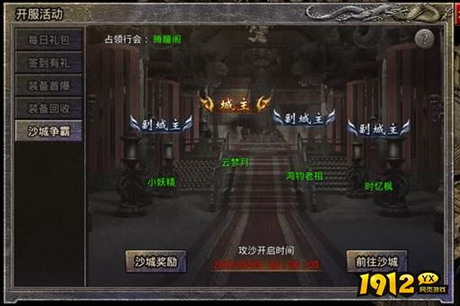 《伏魔战歌》决战沙巴克