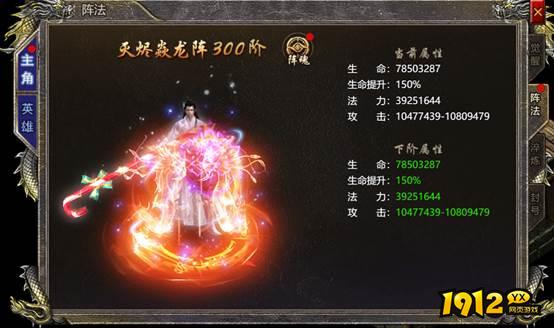 《伏魔战歌》法阵系统