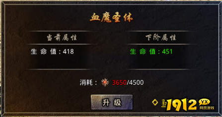 《伏魔战歌》血魔圣体