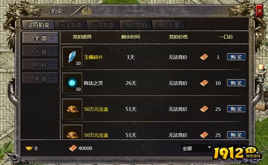 《伏魔战歌》拍卖行 《伏魔战歌》拍卖行