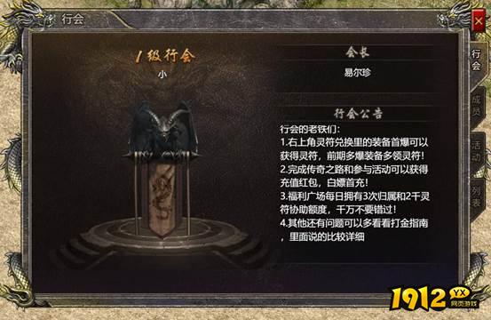 《伏魔战歌》行会系统