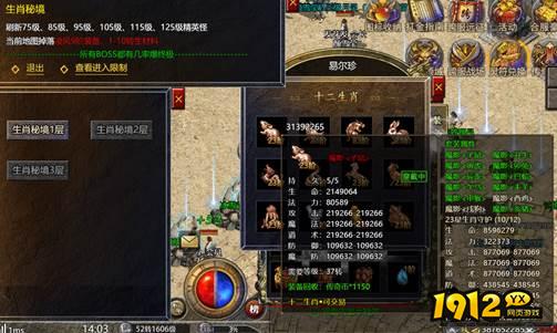 《伏魔战歌》生肖系统