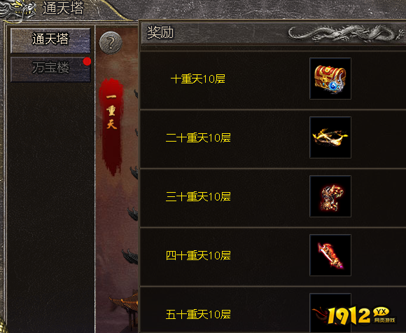 《伏魔战歌》通天塔