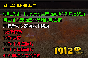 《伏魔战歌》盘古禁地