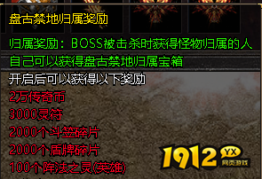 《伏魔战歌》盘古禁地