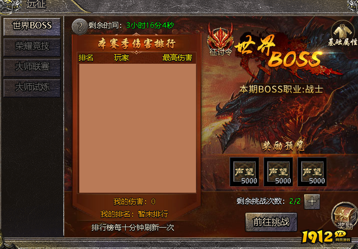 《伏魔战歌》世界BOSS