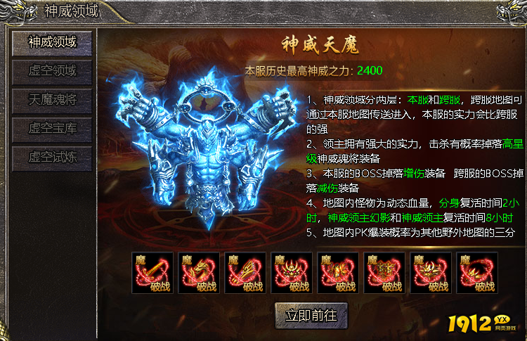 《伏魔战歌》神威领域