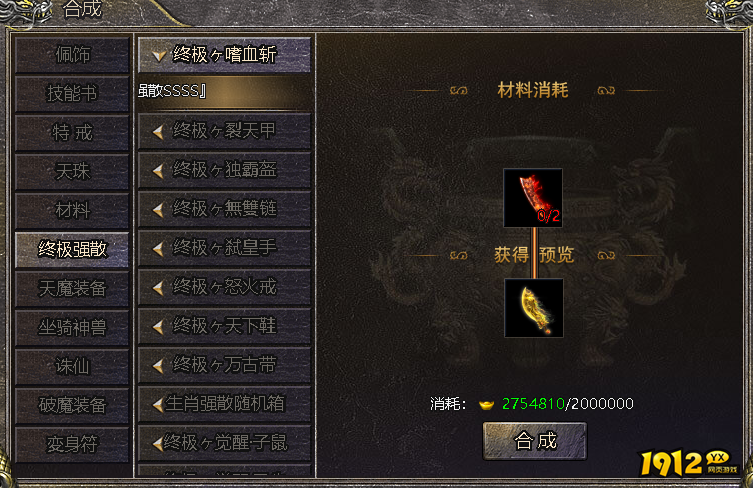 《伏魔战歌》强散装备