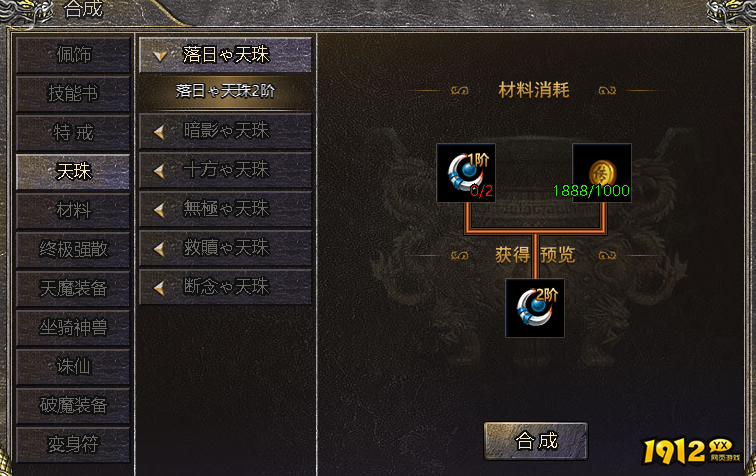 《伏魔战歌》天珠装备