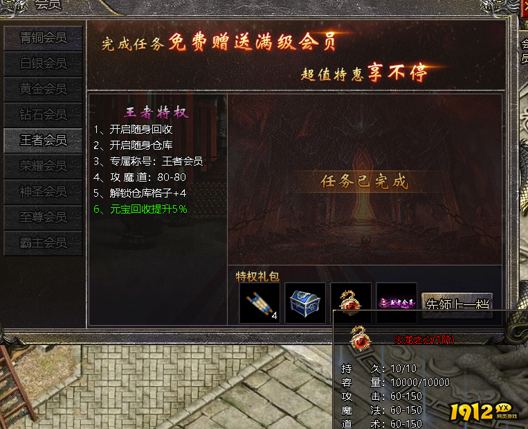 《伏魔战歌》火龙之心