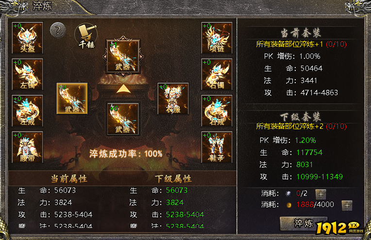 《伏魔战歌》装备淬炼