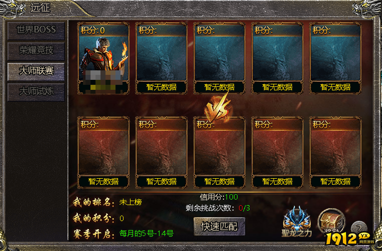 《伏魔战歌》大师联赛