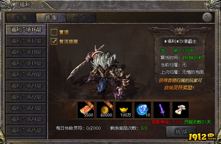 《伏魔战歌》跨服福利广场