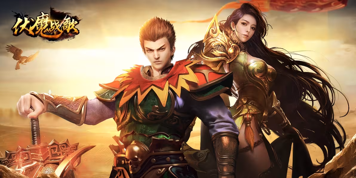 《伏魔战歌》游戏介绍