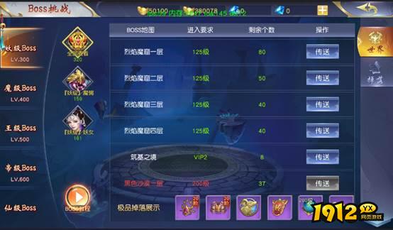 《仙侠神域0.1折》BOSS挑战 《仙侠神域0.1折》BOSS挑战