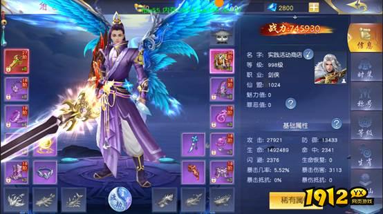 《仙侠神域0.1折》角色系统 《仙侠神域0.1折》角色系统