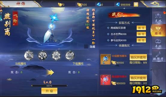 《仙侠神域0.1折》神饰系统 《仙侠神域0.1折》神饰系统