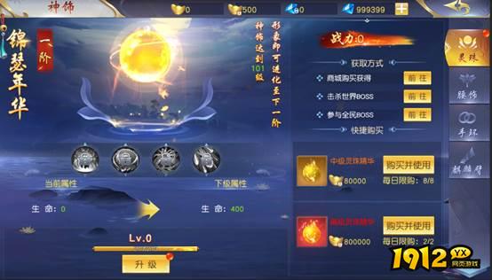 《仙侠神域0.1折》神饰系统 《仙侠神域0.1折》神饰系统