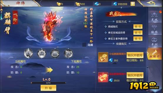 《仙侠神域0.1折》神饰系统 《仙侠神域0.1折》神饰系统