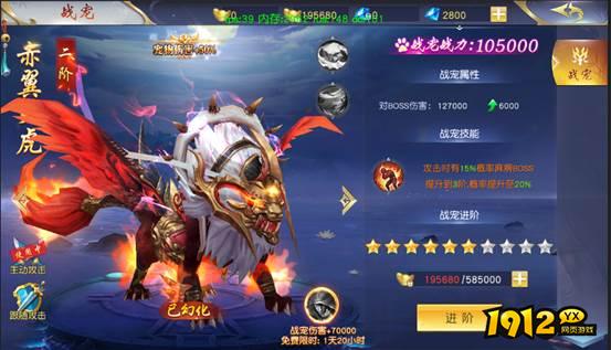 《仙侠神域0.1折》战宠系统 《仙侠神域0.1折》战宠系统