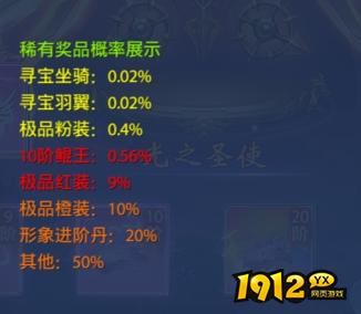 《仙侠神域0.1折》概率公示