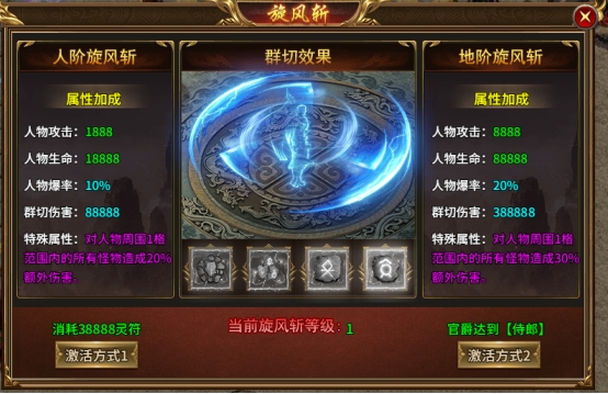 《热血战纪》旋风斩