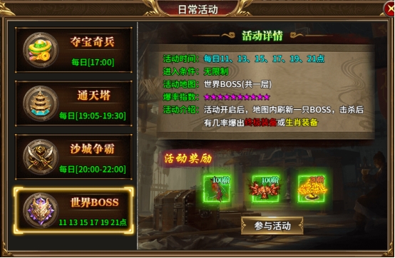 《热血战纪》世界BOSS