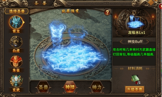 《热血战纪》圣兽系统