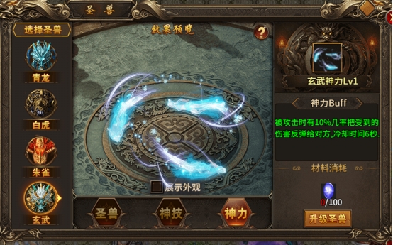 《热血战纪》圣兽系统