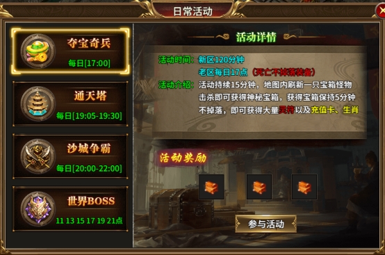 《热血战纪》夺宝奇兵