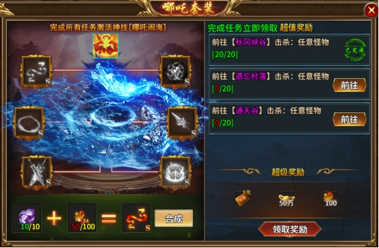 《热血战纪》剧情任务