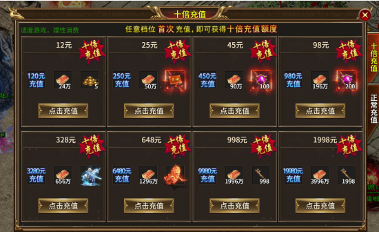 《热血战纪》充值攻略