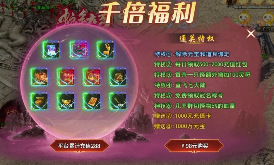 《热血战纪》限时/充值活动