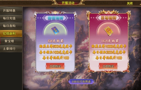 《热血战纪》限时/充值活动