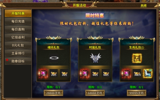 《热血战纪》精彩开服活动