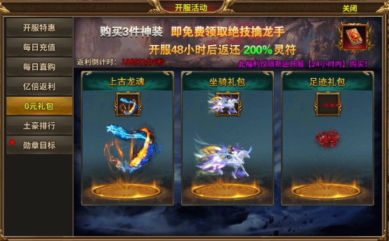 《热血战纪》精彩开服活动