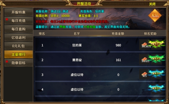 《热血战纪》精彩开服活动