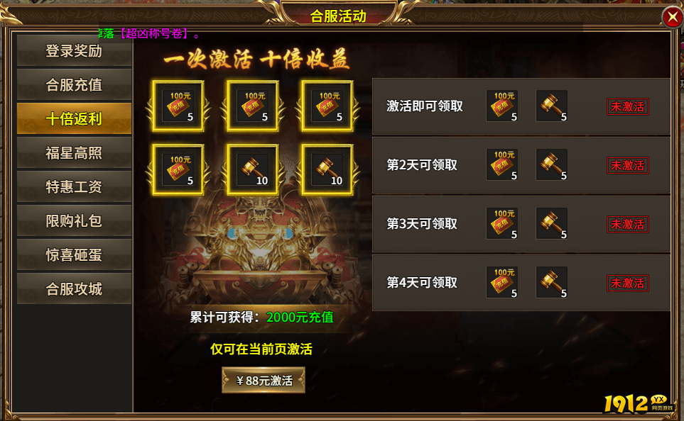 《热血战纪》合服活动