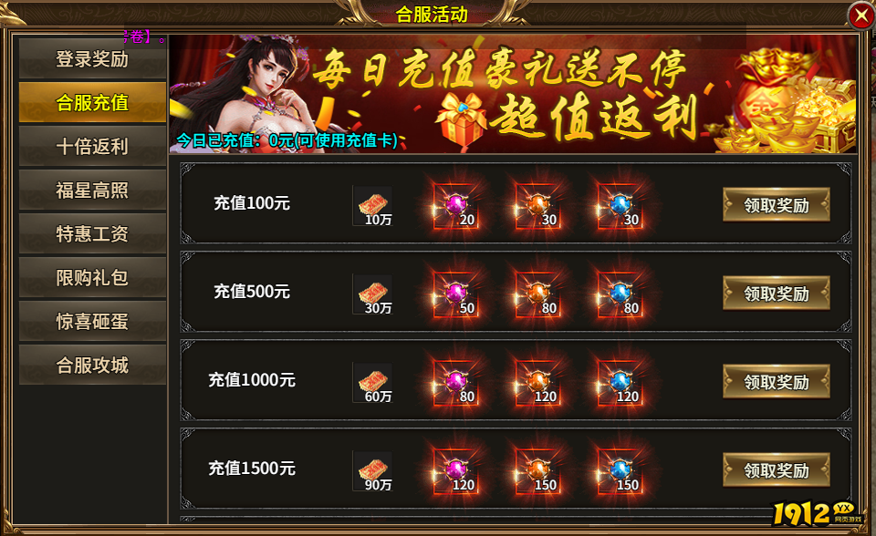 《热血战纪》合服活动